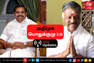 AIADMK GENERAL COUNCIL MEETING LIVE UPDATES