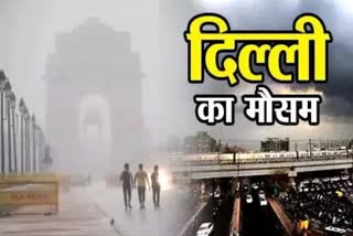 दिल्ली मौसम अपेडट