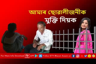 Barshashree Burhagohain in jail
