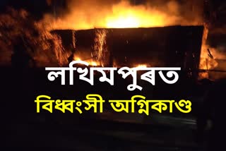 Fire in Lakhimpur