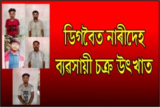 five-persons-arrested-in-connection-with-women-trafficking-at-digboi-in-tinsukia