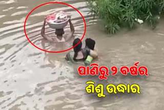 Telangana Flood: ବାହୁବଳୀ ସିନ୍‌ ରିକ୍ରିଏସନ, ପାଣି ଭିତରୁ ୨ ବର୍ଷର ଶିଶୁ ଉଦ୍ଧାର