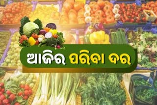 know the vegetables price in odisha market today