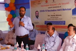 Health Minister Keshab Mahanta inaugurates free booster dose vaccine of covid in assam
