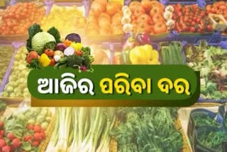 know the vegetables price in odisha market today
