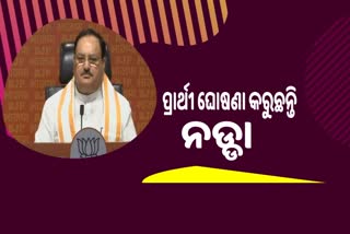 NDA ପ୍ରାର୍ଥୀ ଘୋଷଣା କରୁଛନ୍ତି ବିଜେପି ମୁଖ୍ୟ