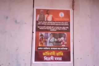 malda poster against mamata banerjee