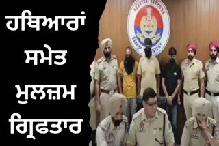 CIA ਸਟਾਫ ਨੇ ਹਥਿਆਰ ਸਮੇਤ 3 ਬਦਮਾਸ਼ ਕੀਤੇ ਗ੍ਰਿਫਤਾਰ