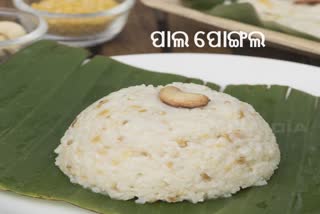 Paal Pongal