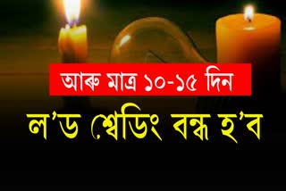 Load shedding in Assam