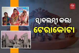 ଅନୁଗୋଳରେ ମହିଳା ସଶକ୍ତିକରଣର ଝଲକ, ଟେରାକୋଟା ଦେଉଛି ରୋଜଗାର