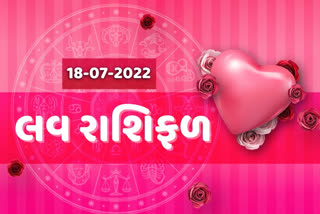 DAILY LOVE RASHIFAL: આજે આ રાશીના લોકોની લવ-લાઇફમાં તણાવ દૂર થવાથી મન પ્રસન્ન રહેશે