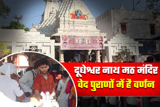 गाजियाबाद के दूधेश्वर नाथ मठ मंदिर में जुटी भक्तों की भीड़