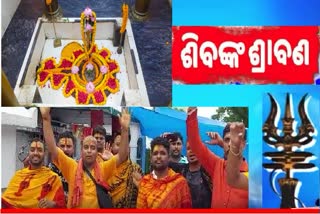 କାଉଡିଆଙ୍କ ବୋଲବମ୍‌ ଧ୍ବନିରେ ପ୍ରକମ୍ପିତ ଧବଳେଶ୍ବର ପୀଠ