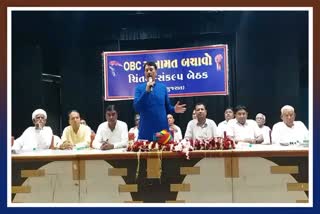 સરકારે OBC સમાજ માટે તમામ ક્ષેત્રમાંથી અનામતનાબૂદ કરવાના એક ષડયંત્ર શરૂઆત કરીઃ અમિત ચાવડા