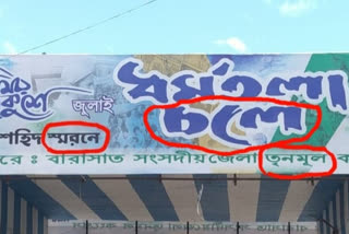 Spelling Mistake on TMC 21 July Rally banners sparks controversy in Barasat