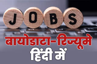 resume in hindi on in.indeed.com