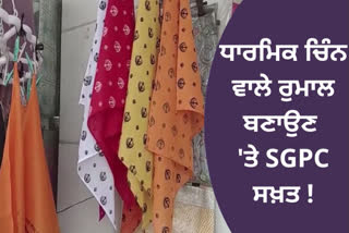 SGPC appealed to companies not to manufacture