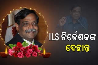 ଅଜୟ ପରିଡାଙ୍କ ପରଲୋକ