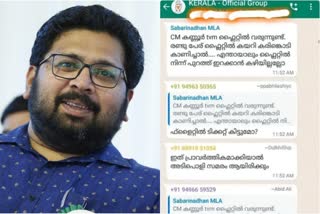 മുഖ്യമന്ത്രിക്കെതിരെ വിമാനത്തിലെ പ്രതിഷേധം  കെഎസ് ശബരീനാഥൻ ചോദ്യം ചെയ്യല്‍ ഹാജരായി  മുഖ്യമന്ത്രിക്കെതിരെ പ്രതിഷേധം ശബരിനാഥന്‍ ചോദ്യം ചെയ്യല്‍  വാട്‌സ്‌ആപ്പ് ചാറ്റ് ശബരിനാഥന്‍ ചോദ്യം ചെയ്യല്‍  ks sabarinathan appears before police  inflight protest against cm latest  ks sabarinathan interrogation inflight protest  ks sabarinathan leaked whatsapp chat