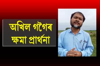 Akhil Gogoi Apology