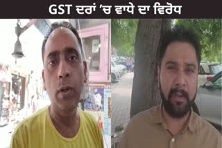 GST ਦਰਾਂ ਚ ਵਾਧੇ ਦਾ ਲੋਕਾਂ ਵੱਲੋਂ ਵਿਰੋਧ