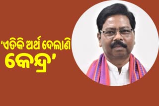 ଓଡିଶାର 8 ପ୍ରକଳ୍ପ ପାଇଁ ୧୨୦୮.୮୬ କୋଟି ଦେଇଛି କେନ୍ଦ୍ର: କେନ୍ଦ୍ରମନ୍ତ୍ରୀ