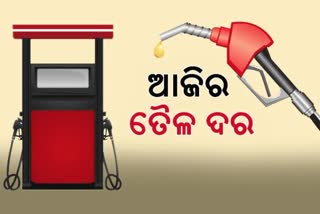 know the petrol and diesel price in odisha today