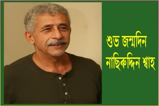 naseeruddin shah birthday