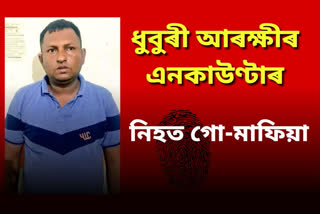 Dhubri Police encounter