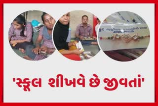 A school for Mentally retarded children :  આ બાળકોને શાળા જ શીખવે છે જીવન જીવવું