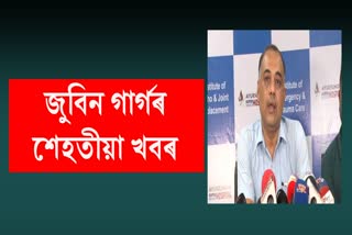 জুবিন গাৰ্গৰ কাষত কেৱল পত্নীহে থাকিব পাৰিব কিছুদিনলৈ