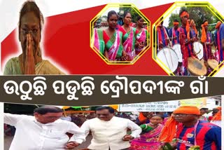 ଦ୍ରୌପଦୀଙ୍କ ବାସଭବନରେ ଉତ୍ସାହର ମାହୋଲ, ଜିତିବା ଖୁସିରେ ପାରମ୍ପରିକ ନୃତ୍ୟ