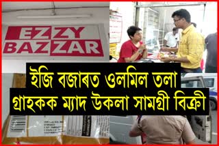 Sale of expired goods in EZZY bazar