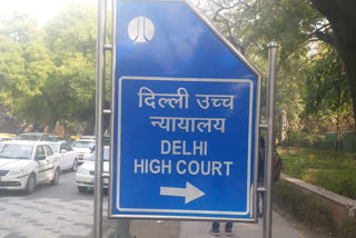 दिल्ली हाईकोर्ट