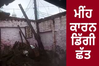 roof collapsed of house due to heavy rain in tarn taran , 5 members of the family were injured