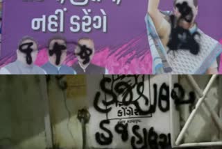 Bajrang Dal Protest : કોંગ્રેસના બેનર પર કાળા ડાઘ, કાર્યાલય પર લખાયું હજ હાઉસ