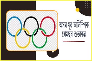 Assam Youth Olympic games