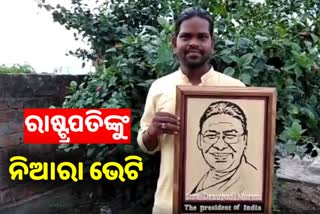 ନୂତନ ରାଷ୍ଟ୍ରପତିଙ୍କୁ କାଠ କାରିଗରୀ ମାଧ୍ୟମରେ ଶୁଭେଚ୍ଛା ବାର୍ତ୍ତା