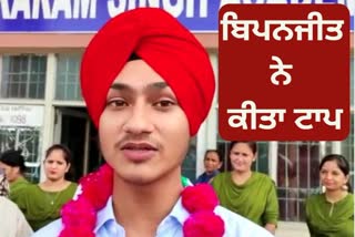 Bipanjit Singh tops the district with 99.2 percent marks in CBSE 12th Result