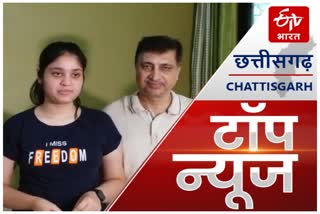 Chhattisgarh Morning News