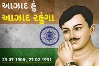 આજના દિવસે મહાન ક્રાંતિવીર ચંદ્રશેખર 'આઝાદ'નો થયો હતો જન્મ