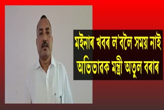 ATTSA slams on Minister Atul Borah