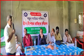 natun-sahitya-parishad-adhiveshan-to-be-held-on-november-at-kalgachia-in-barpeta