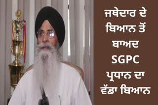 ਬੰਦੀ ਸਿੰਘਾਂ ਨੂੰ ਲੈਕੇ ਜਥੇਦਾਰ ਦੇ ਬਿਆਨ ਤੋਂ ਬਾਅਦ SGPC ਪ੍ਰਧਾਨ ਦਾ ਬਿਆਨ