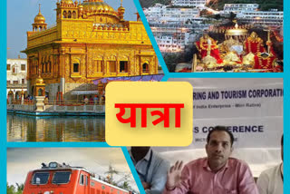 IRCTC will offer pilgrimage darshan package