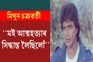 Mithun Chakraborty struggling days