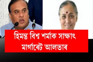 Margaret Alva meets Himanta Biswa Sarma