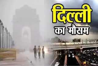 दिल्ली में बारिश की संभावना