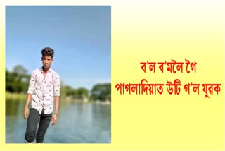 youth-missing-in-nalbari